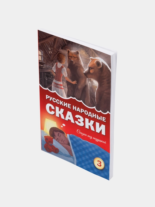 Russkiye narodnyye skazki