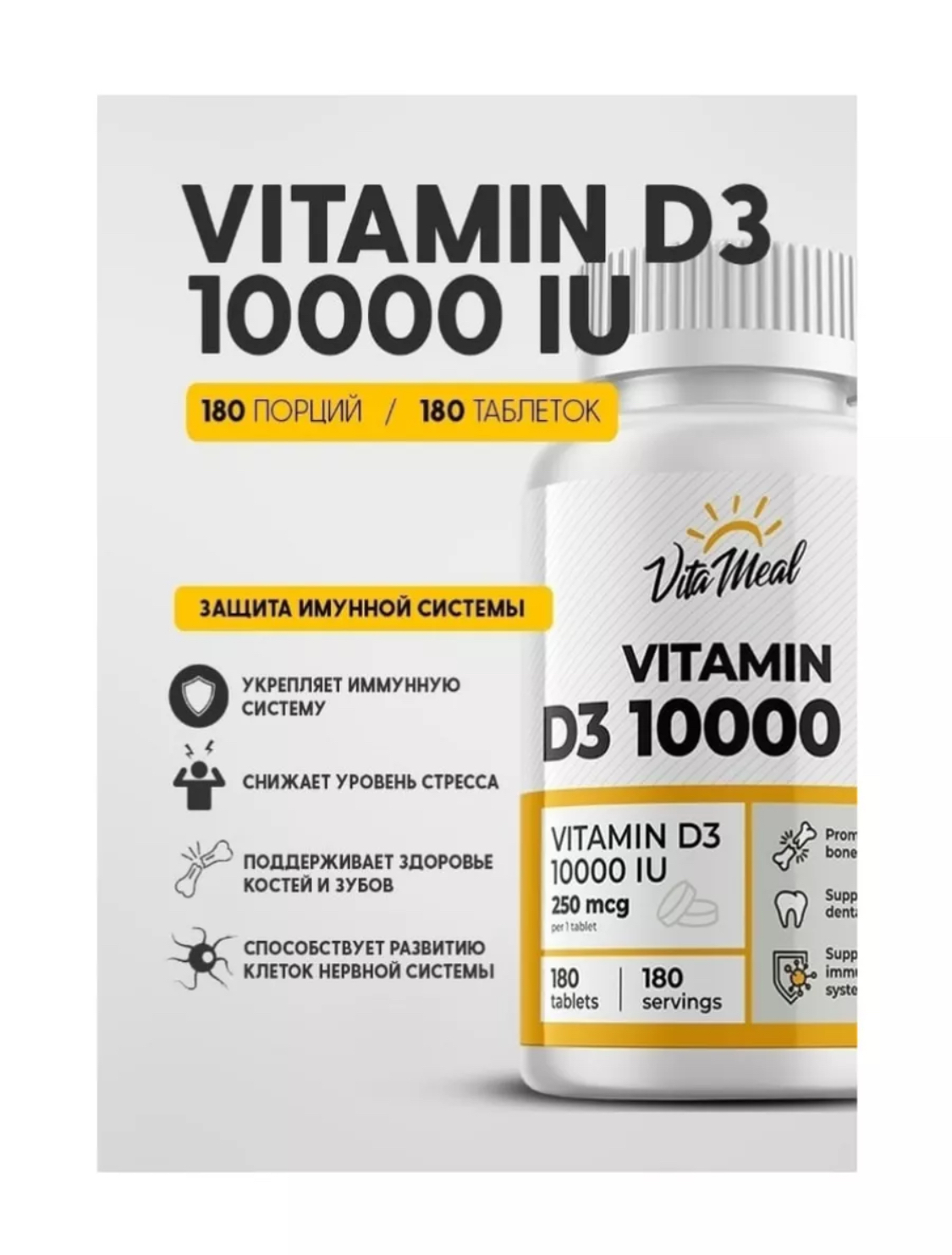 Vitameal, витамин Д3, 10000МЕ, 180 таблеткок купить по низким ценам в ...