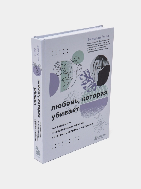 Любовь, которая убивает, Беверли Энгл