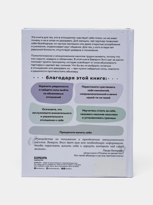 Любовь, которая убивает, Беверли Энгл