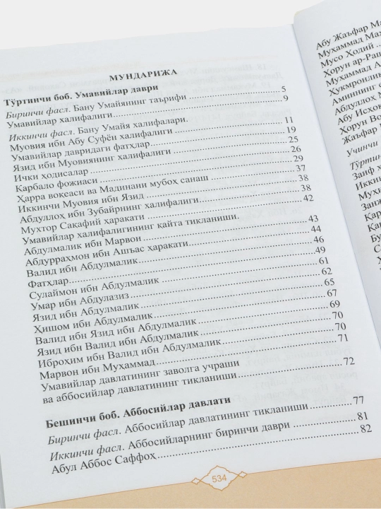 Ислом тарихи 1-2-китоблар, Шайх Мухаммад Содик Мухаммад Юсуф
