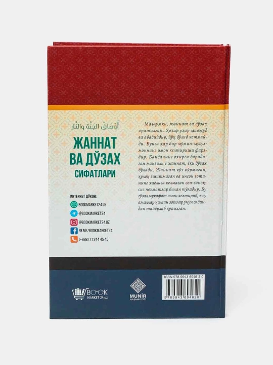 Jannat va dozax sifatlari, Rahmatulloh Nurmatov