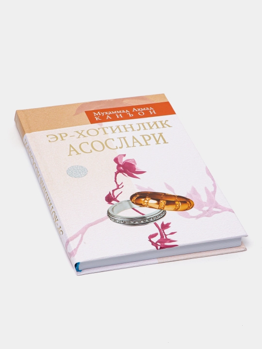 Er-xotinlik asoslari, Muhammad Ahmad Kan'on