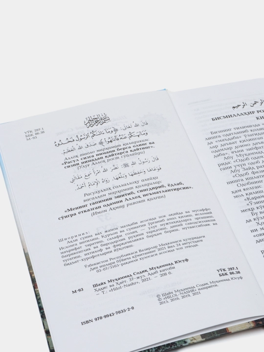 Hadis va Hayot, 37-juz, Adab kitobi