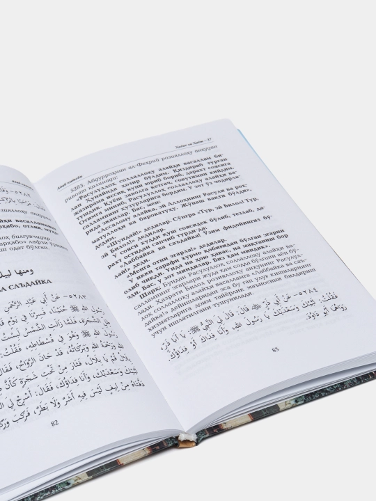 Hadis va Hayot, 37-juz, Adab kitobi