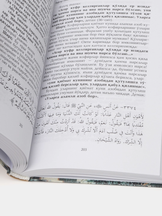 Hadis va Hayot 28-juz Tafsir kitobi