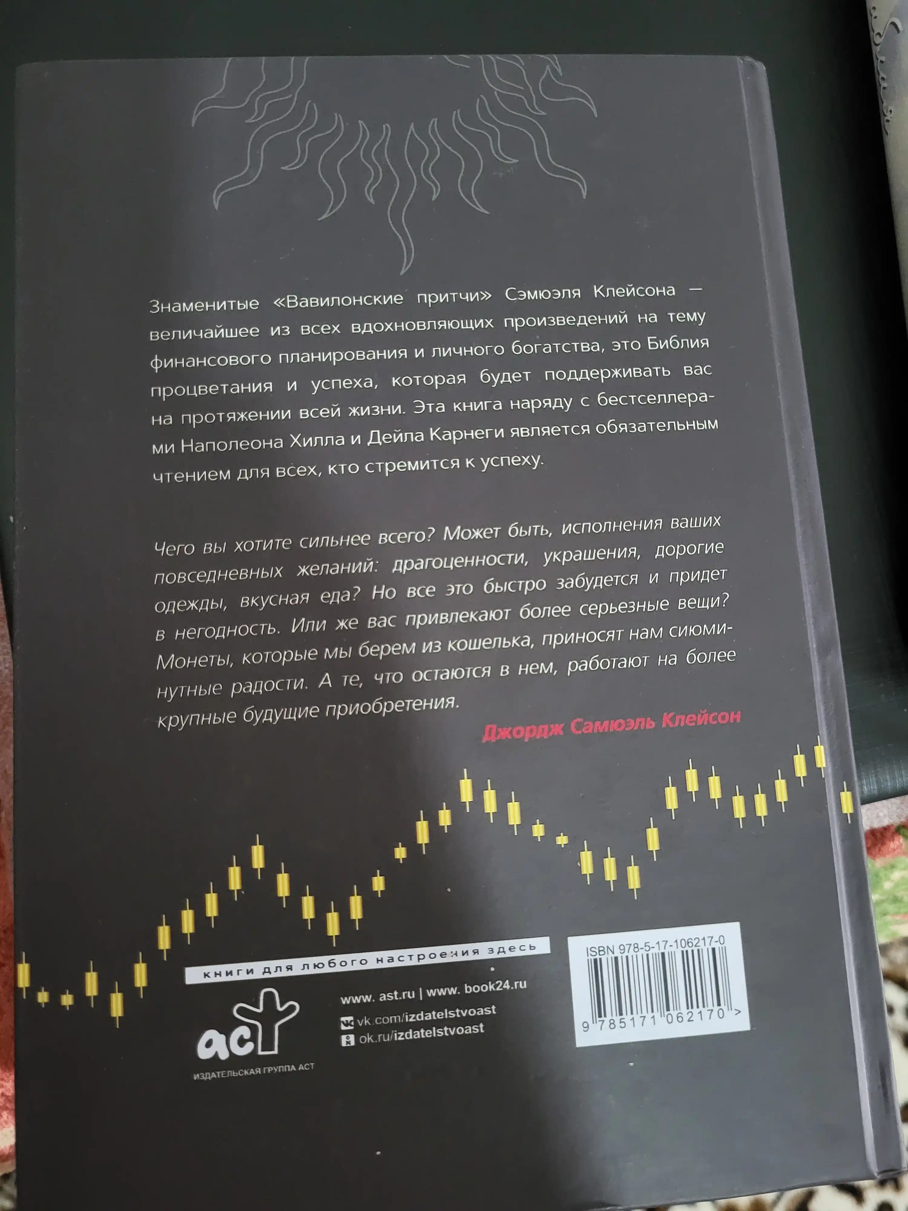 Samyy bogatyy chelovek v Vavilone + Dumay i bogatey — Dzhordzh Kleyson, Napoleon Khill