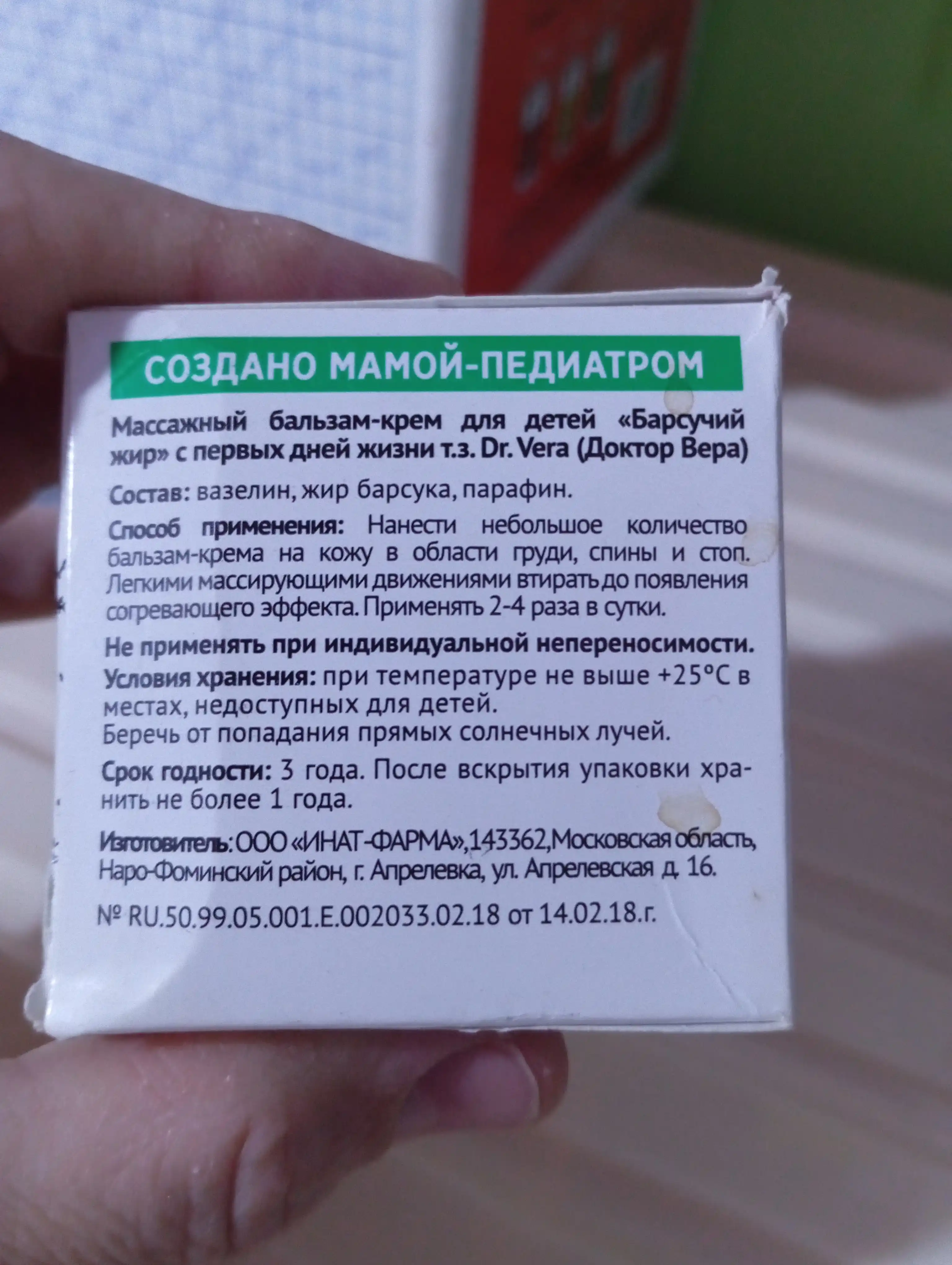 Бальзам-крем массажный для детей Доктор Вера "Барсучий жир"0+ от простуды, 45 г