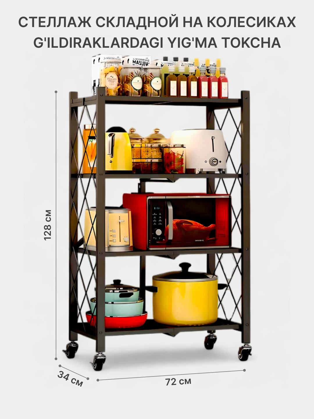 Стеллаж складной шкаф кухонный металлический на колесиках, полка для ...