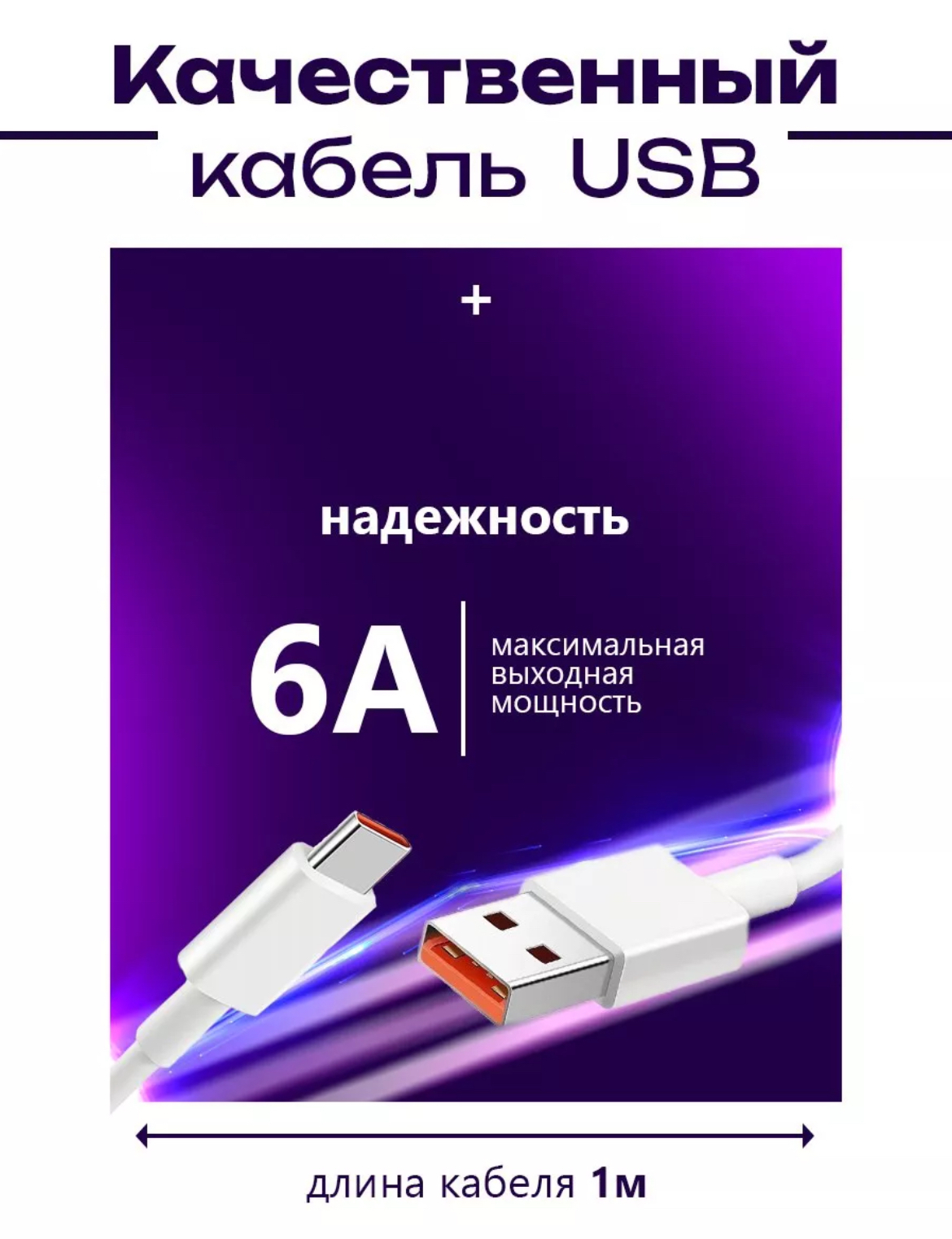 Быстрая зарядка с кабелем для Андроид Fast Charge Android Type-C, 120 Вт,  зарядник купить по низким ценам в интернет-магазине Uzum (938837)