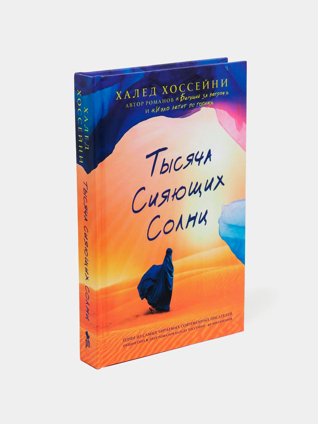 Тысяча Сияющих Солнц Купить Книгу