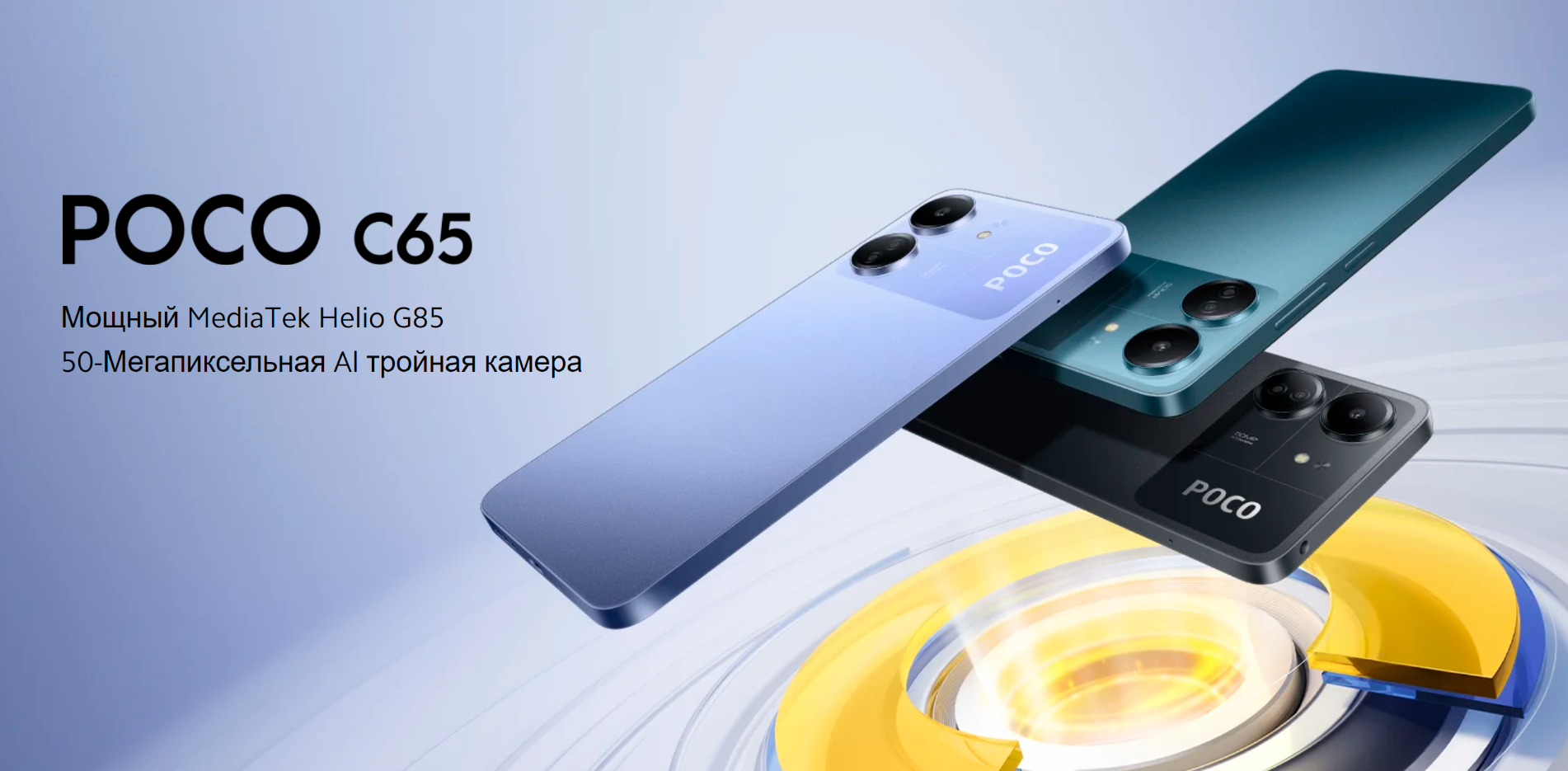 Смартфон Xiaomi Poco C65 6/128 ГБ 50 Мп, 90 Hz, 5000 мА/ч, 6.74