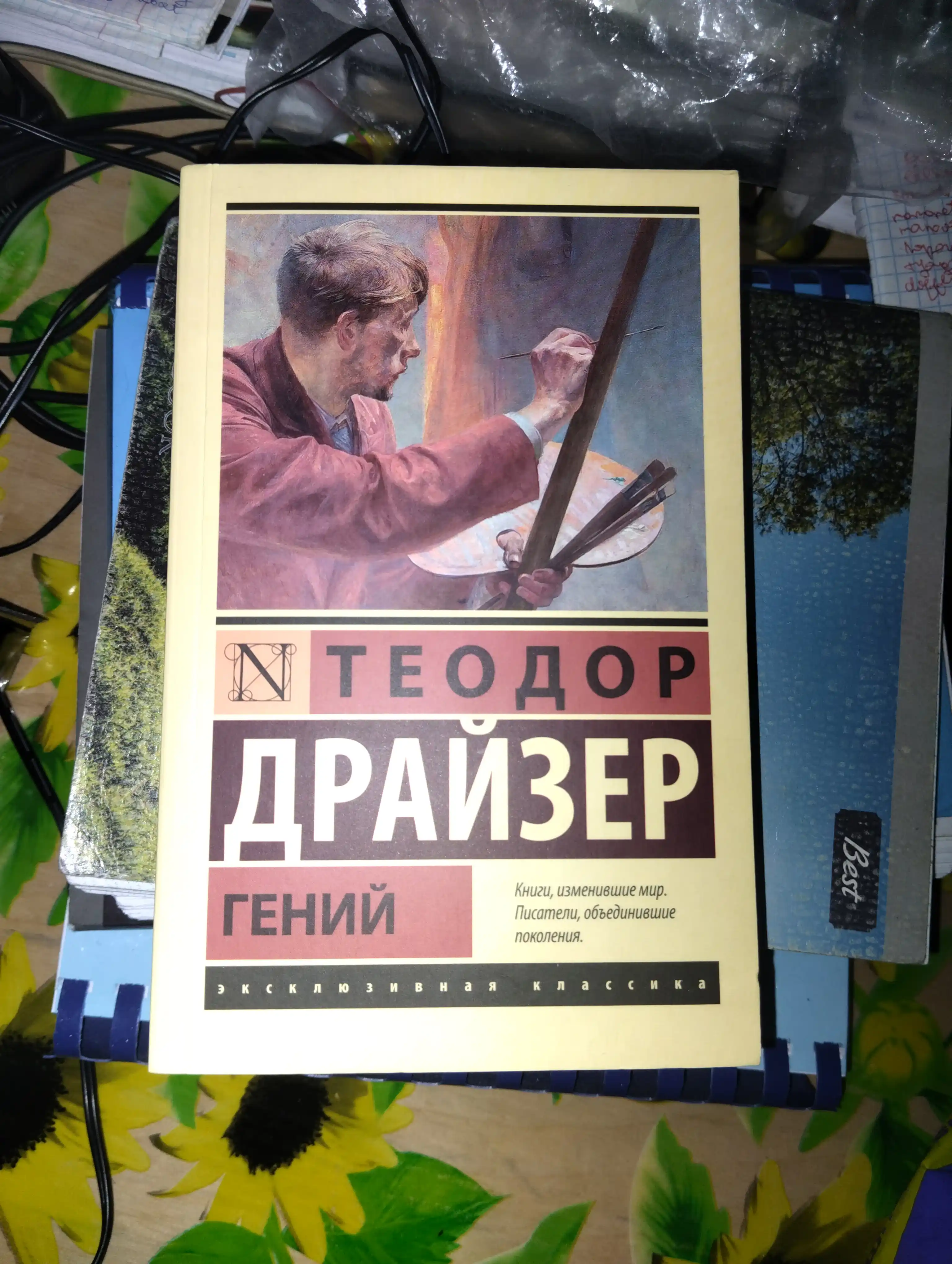 Geniy, Drayzer Teodor