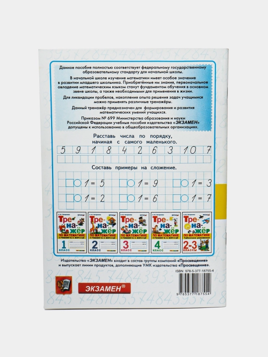 Matematika simulyatori Moro va boshqa kitobi uchun - 1-sinf