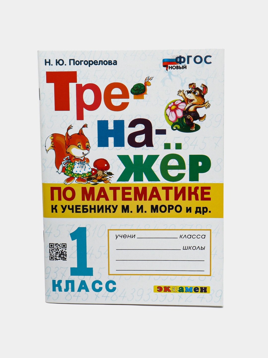 Matematika simulyatori Moro va boshqa kitobi uchun - 1-sinf