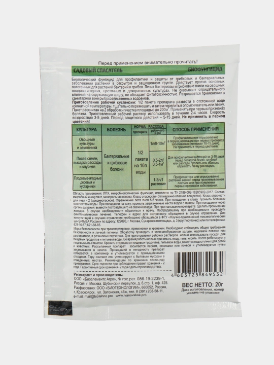Bog 'qutqaruvchisi" ko'chatlari uchun biofungitsid, 10 g