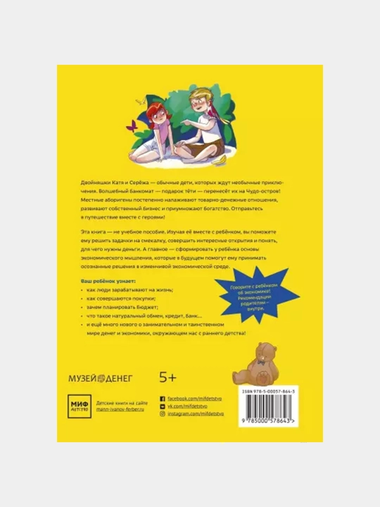 Volshebniy bankomat. Detyam ob ekonomike