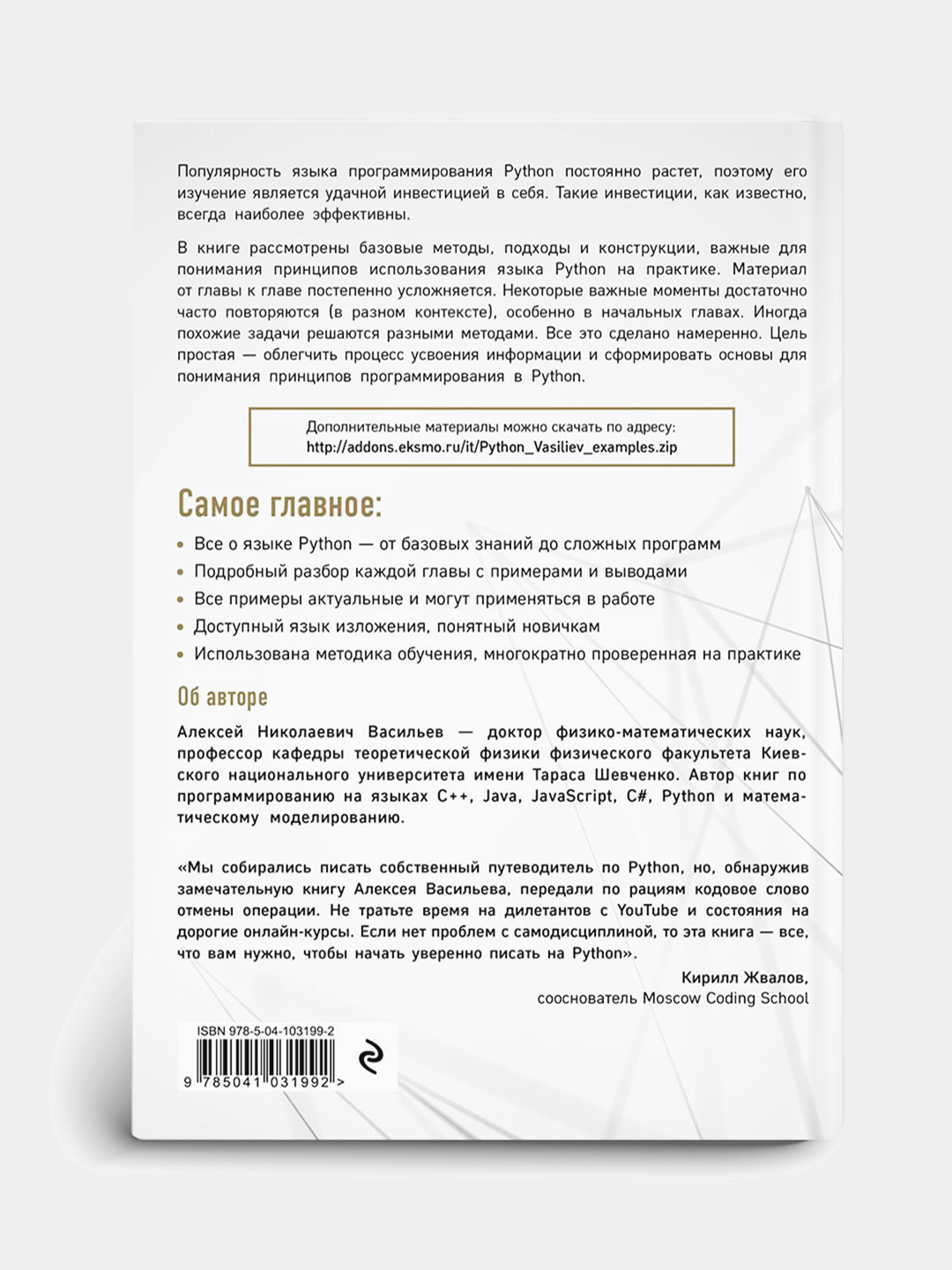 Программирование на Python в примерах и задачах Алексей Васильев купить по  низким ценам в интернет-магазине Uzum (940437)