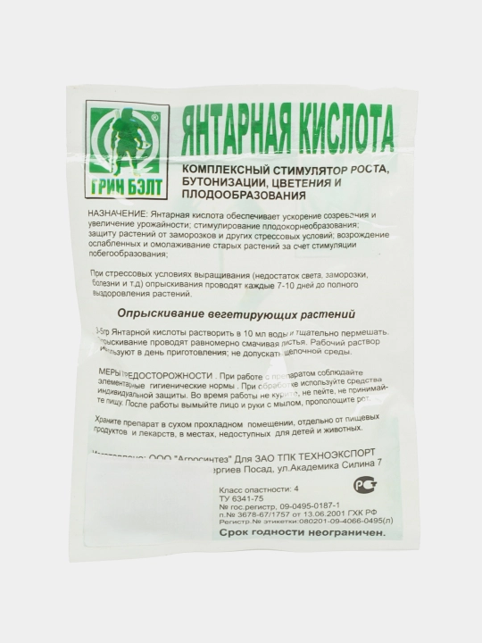 Янтарная кислота, регулятор роста для плодово-овощных, ягодных и цветочных культур, 50 г
