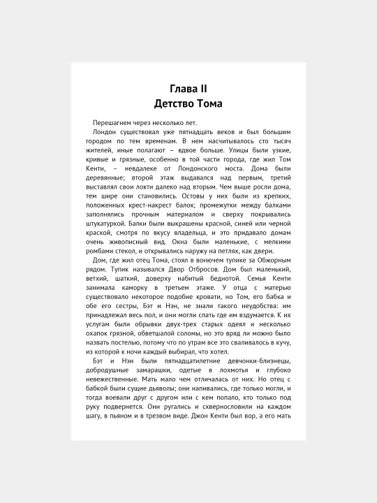 Prints i nishchiy, Mark Tven