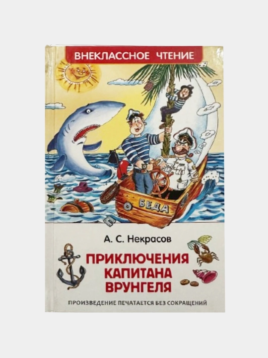 Priklyucheniya kapitana Vrungelya - 