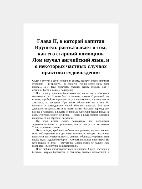Приключения капитана Врунгеля