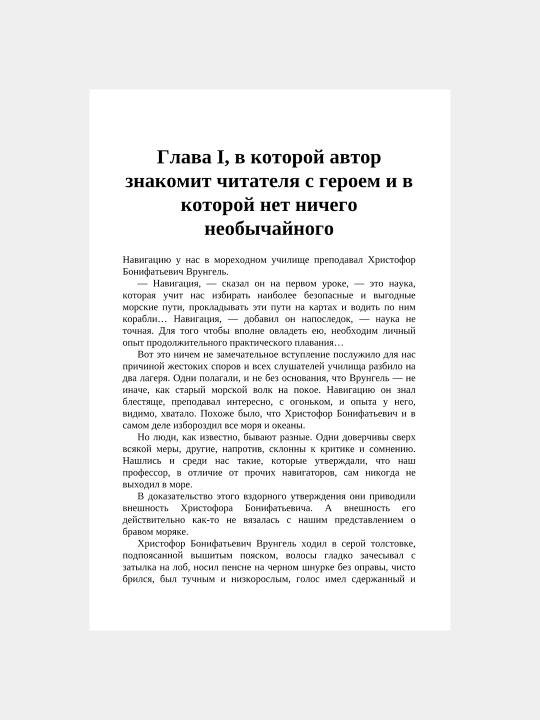 Приключения капитана Врунгеля