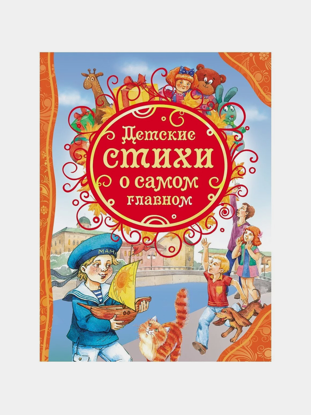 Стихи Для Малышей Книга Купить