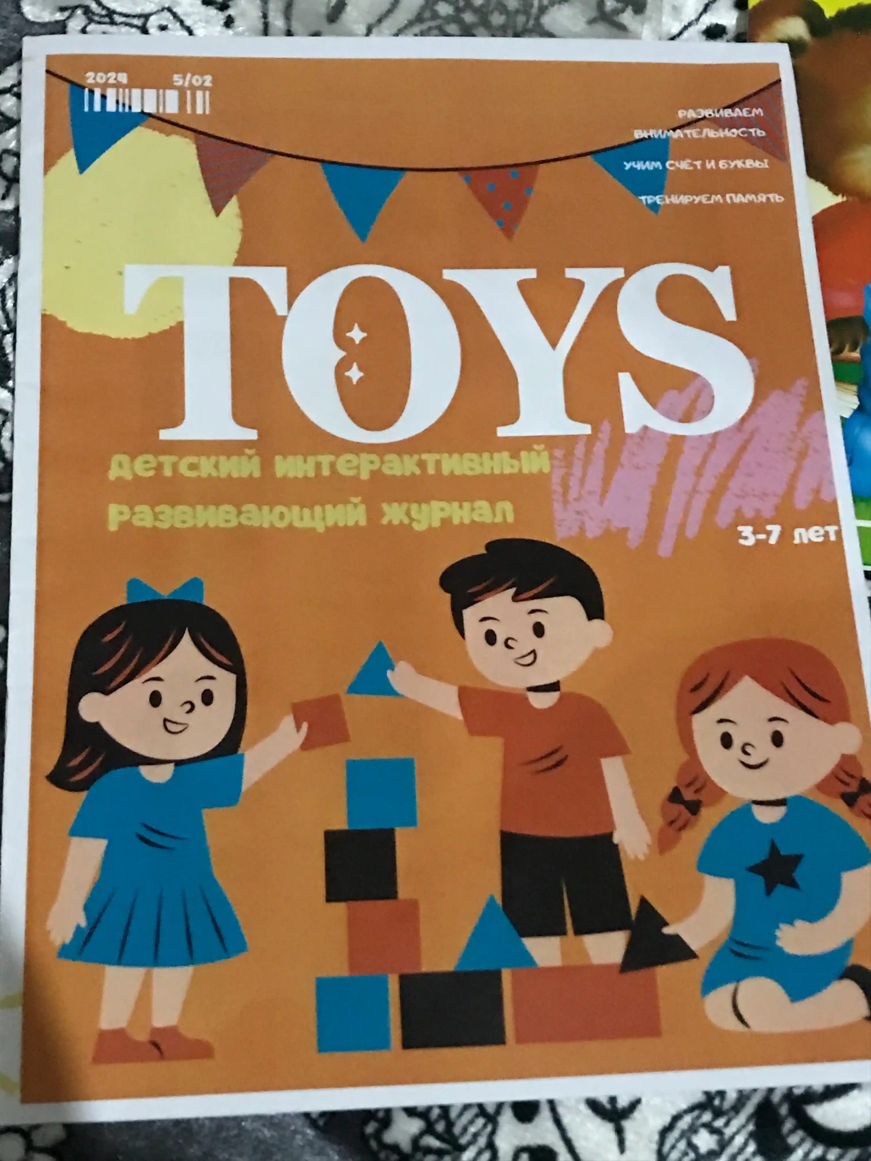 Детский развивающий интерактивный журнал, раскраска книга Toys, 3-7 лет