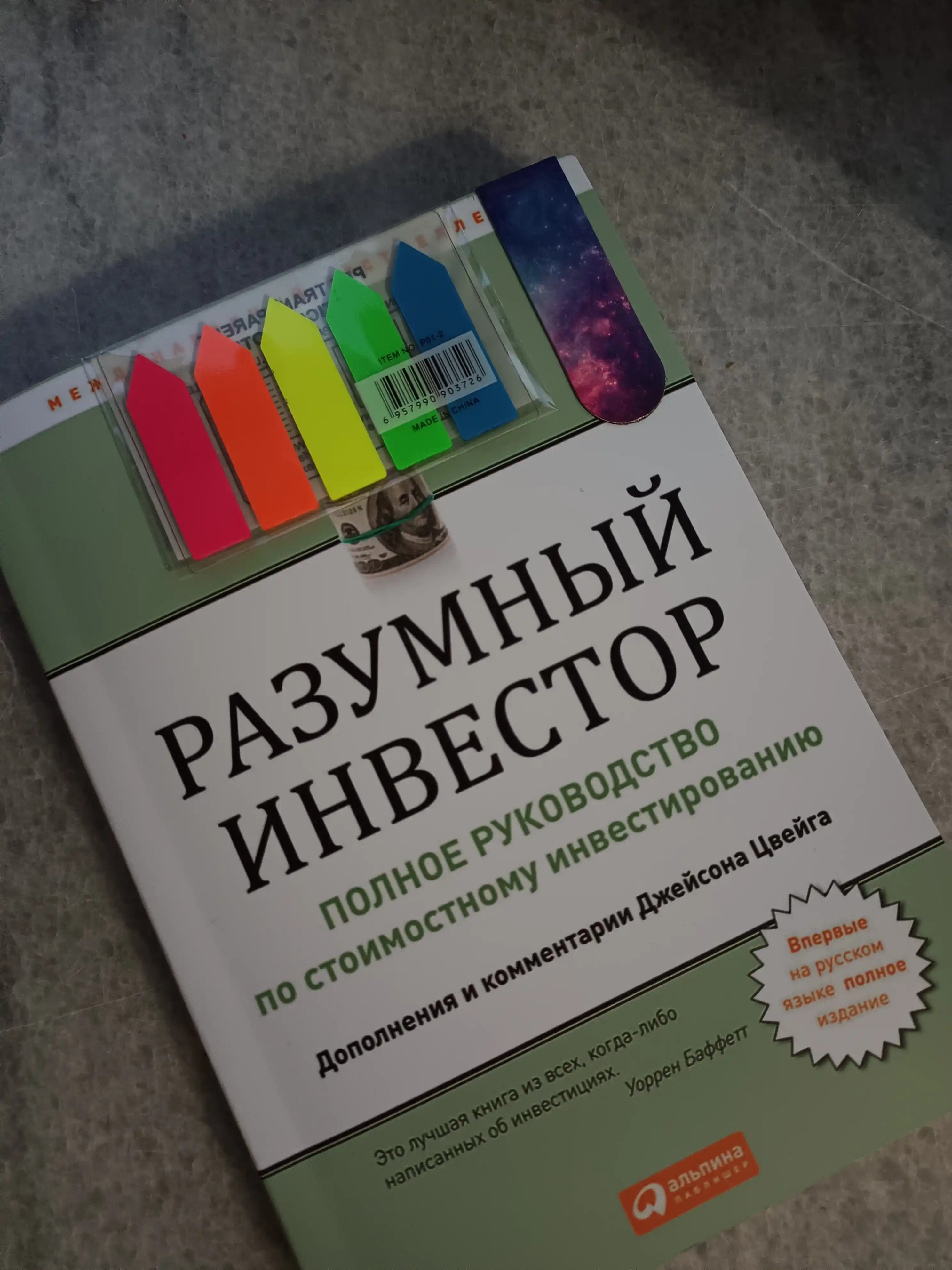 Razumniy investor, Bendjamin Greм. Investitsii