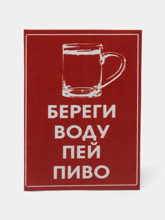 Магнит на холодильник "Береги воду, пей пиво" - 