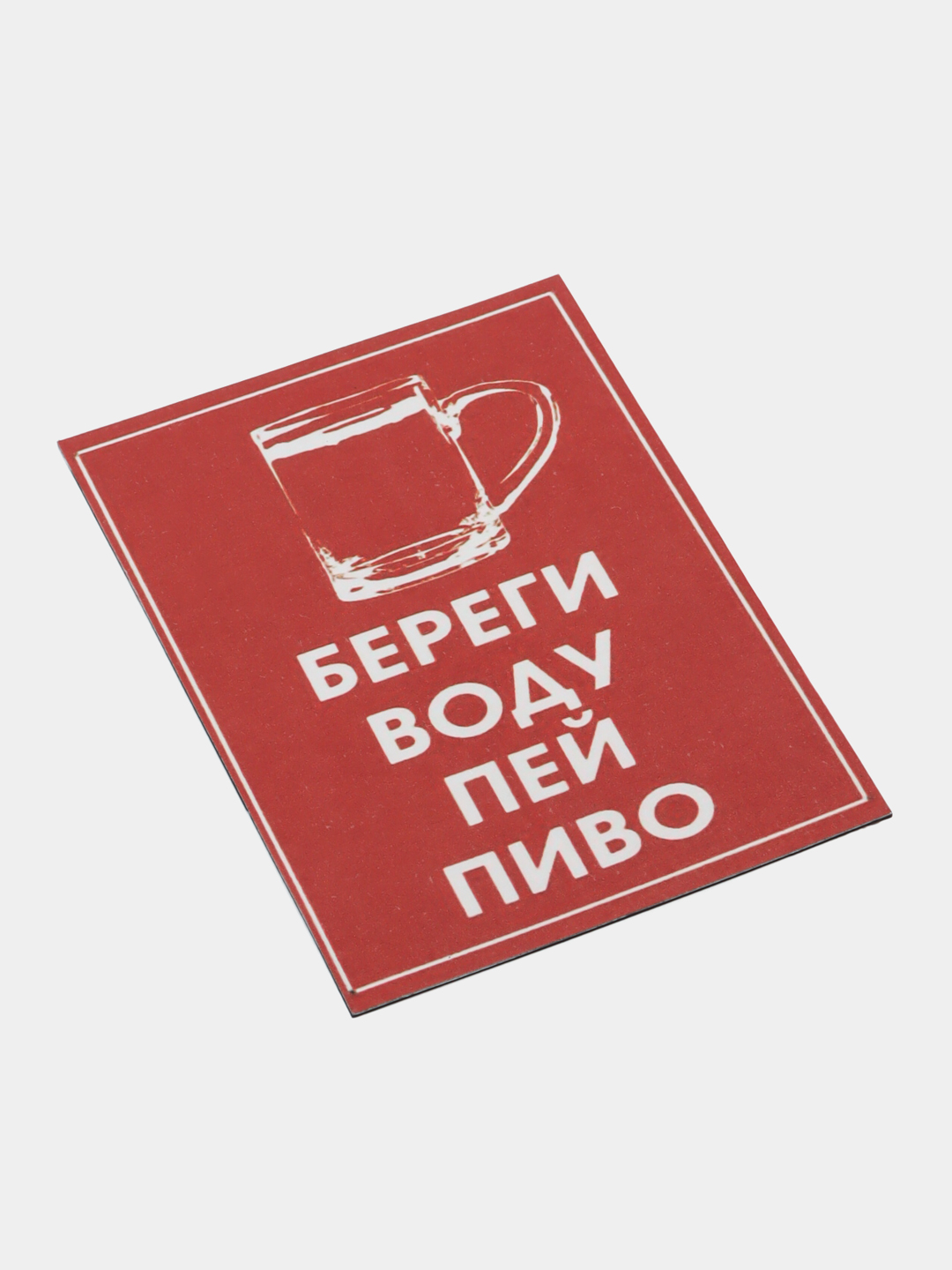 Sovutgich uchun magnit "Beregi vodu, pey pivo"