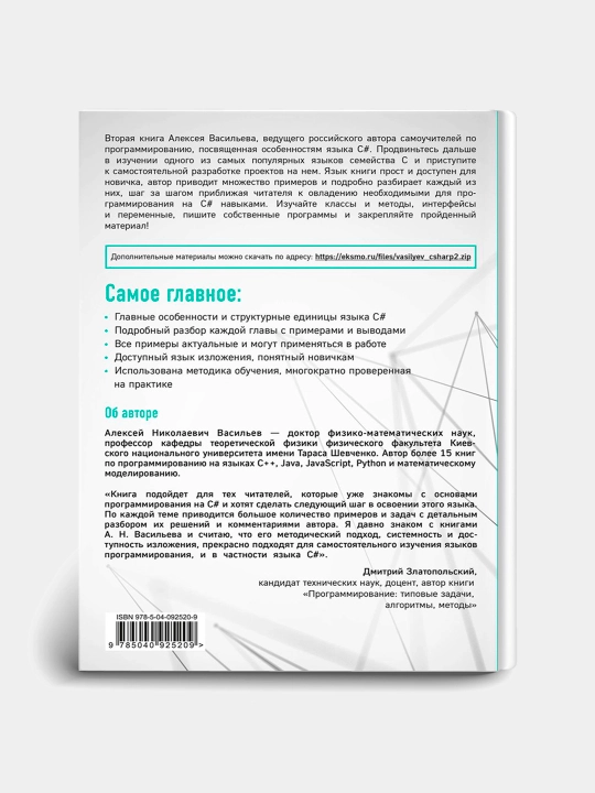 Программирование на C# для начинающих, Особенности языка, Алексей Васильев