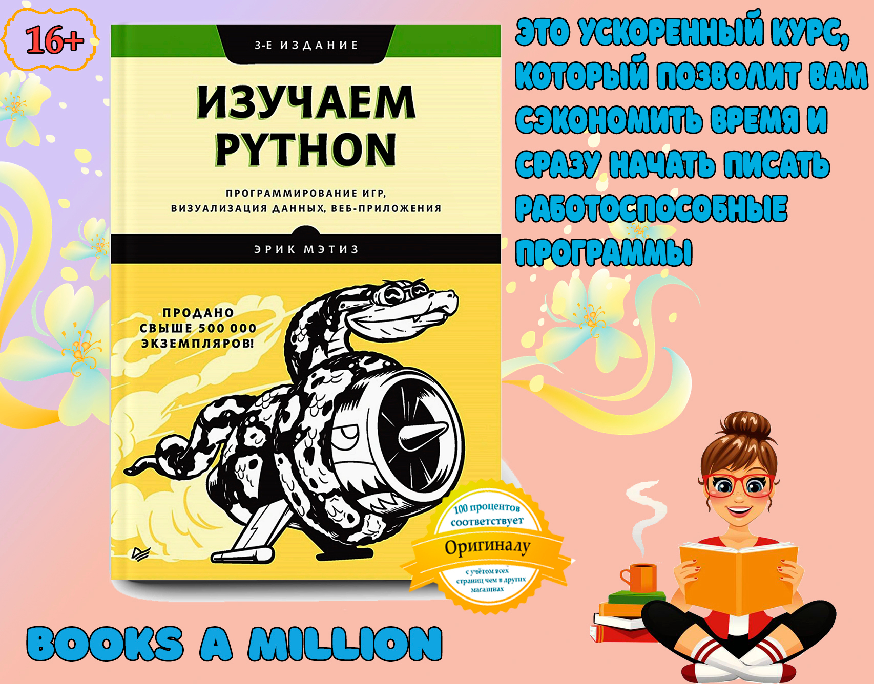 Изучаем Python: программирование игр, визуализация данных, веб-приложения  Эрик Мэтизni arzon narxda sotib oling — Uzum (942074)