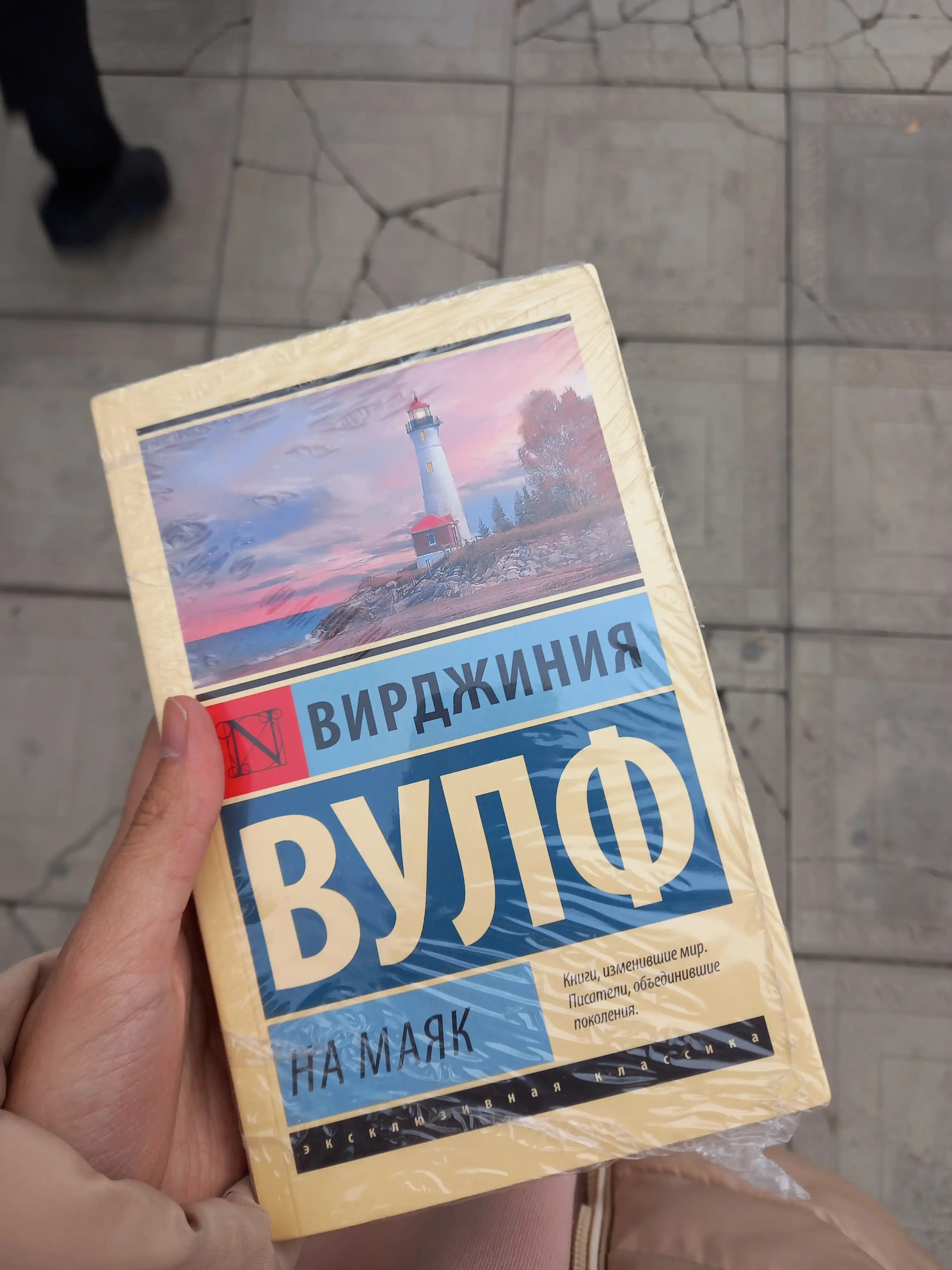 На маяк, Вулф Вирджиния
