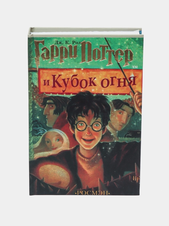 Harry Potter va olov kubogi, Joan Katlin Rouling