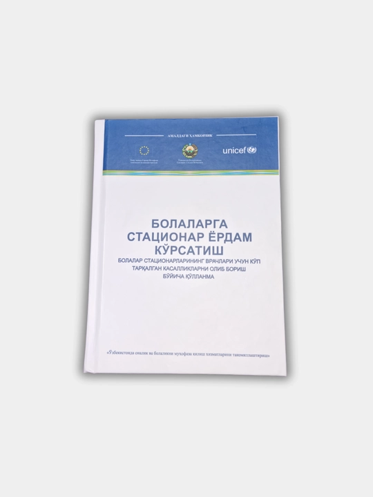 Тиббиёт китоби Болаларга статсионар ёрдам ко'рсатиш ёрдам ко'рсатиш терапиyаси А5 - 