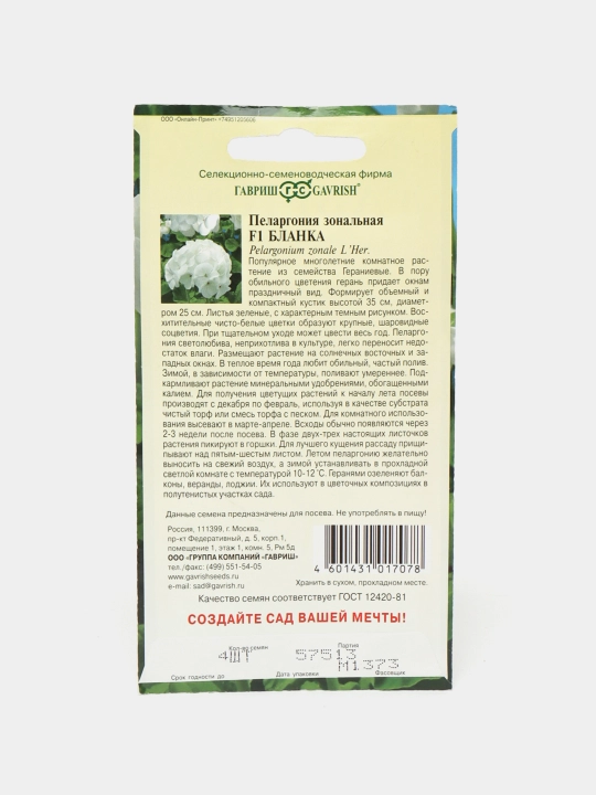 Pelargonium urug'lari zonal shakl F1, 4 dona, 4602052
