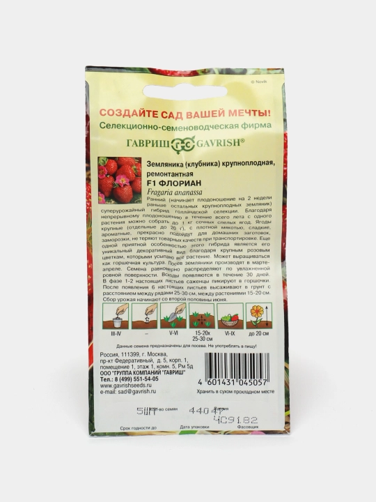 Семена Земляника, клубника, Флориан F1, ремонтантная, 5 шт