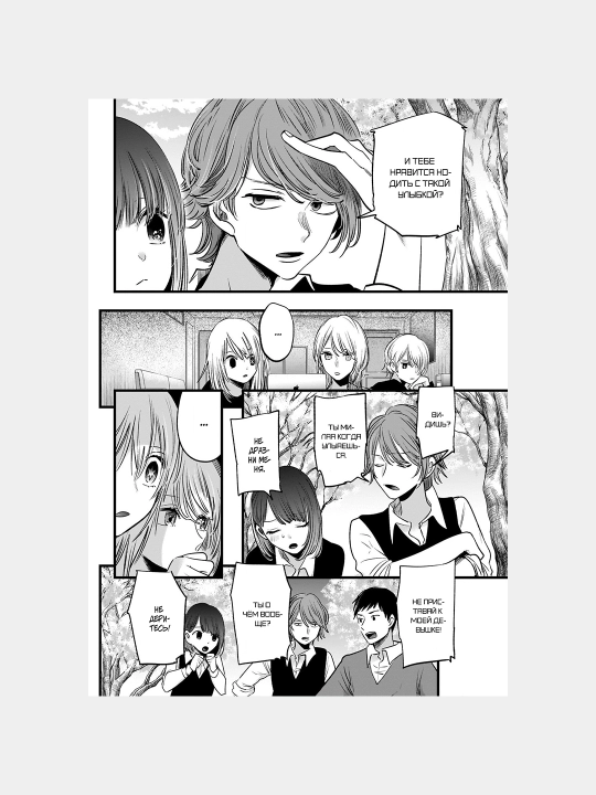 Zvozdnoye Ditya, Oshi no Ko, Tom 2