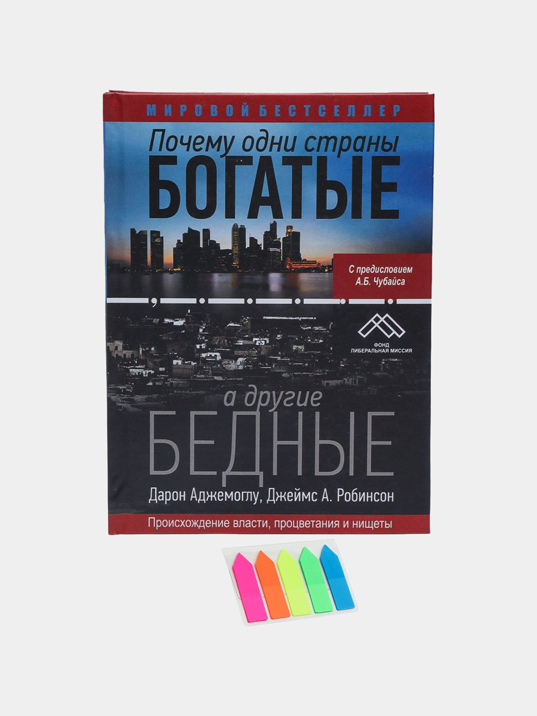 Узкий коридор дарон аджемоглу джеймс а робинсон книга