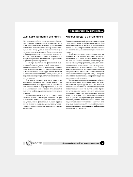 Fondovyy rynok, Kurs dlya nachinayushchikh. Treyding i Investitsii