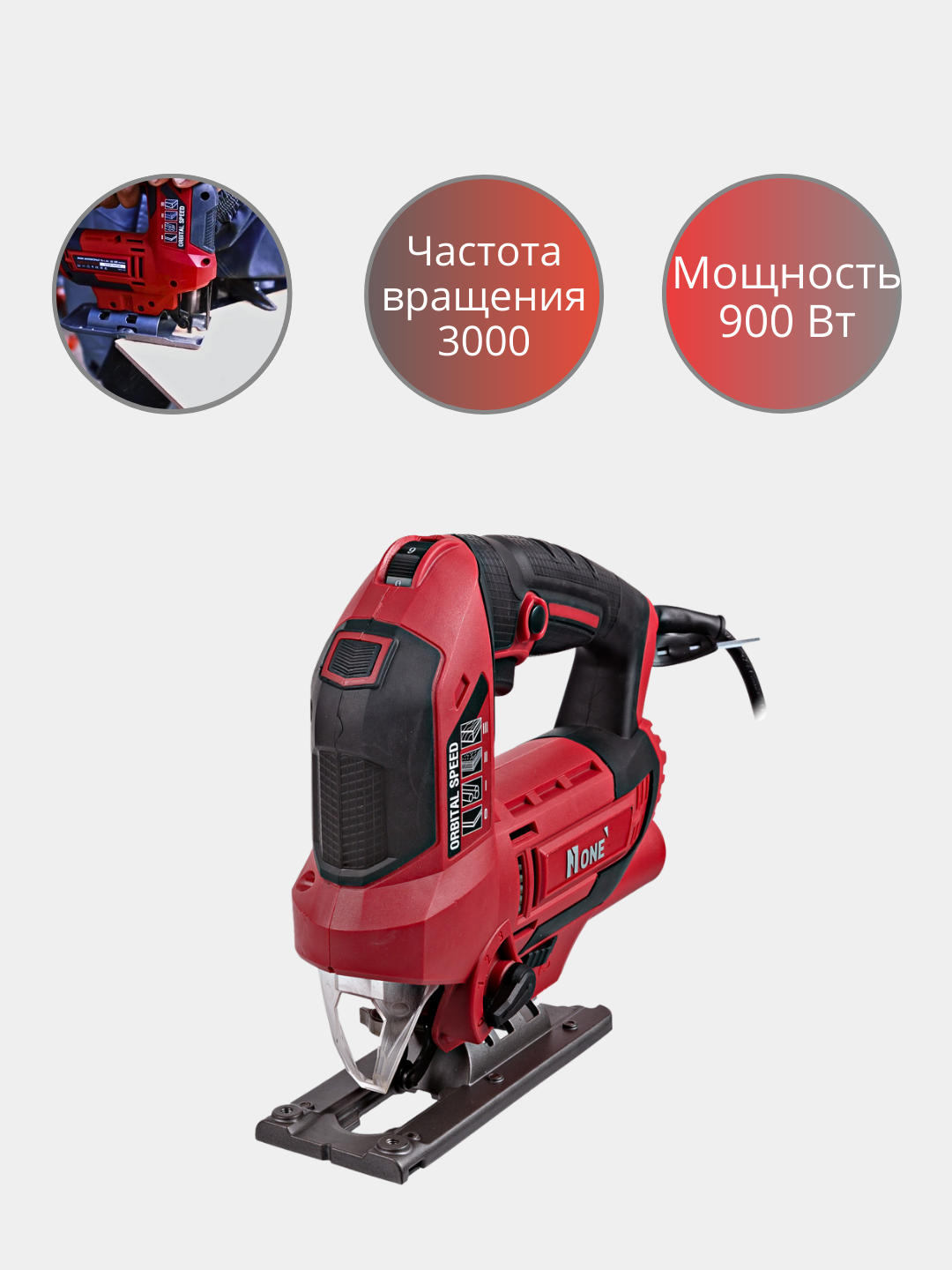 Лобзик NUMBER ONE JS900/100-PRO, 900 Вт, электрический - 