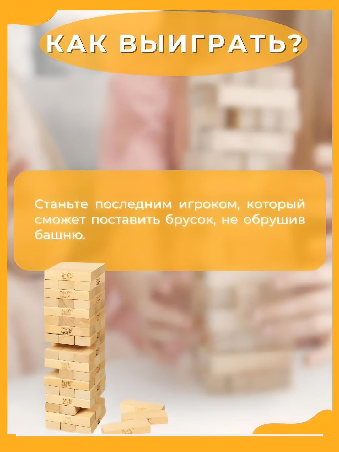 Настольная игра Дженга деревянная, развивающая игра, Jenga купить по низким  ценам в интернет-магазине Uzum (875919)