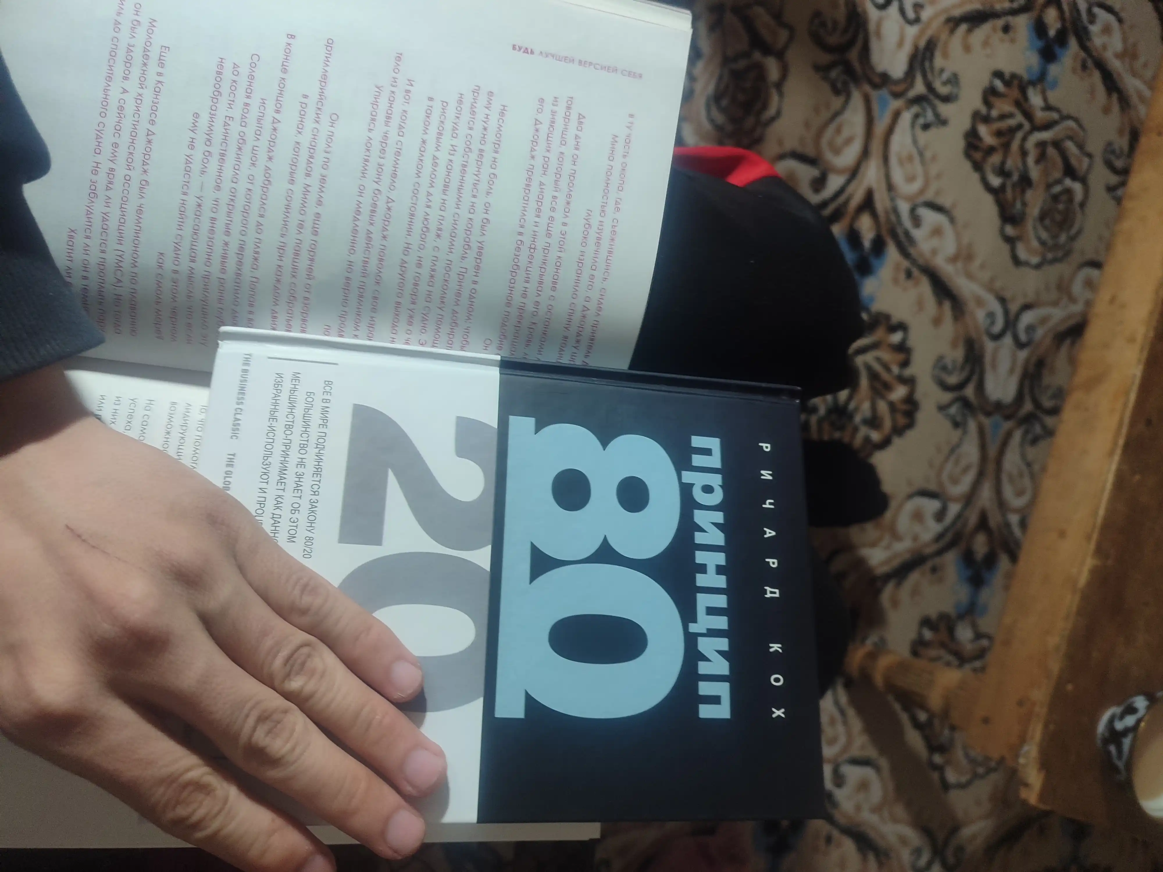 Printsip 80/20, Richard Kox