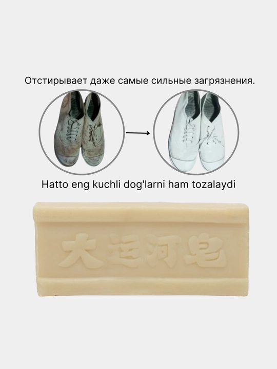 Kir yuvish sovuni, oqartiruvchi ta'sirl ega sovun, 200 g - 