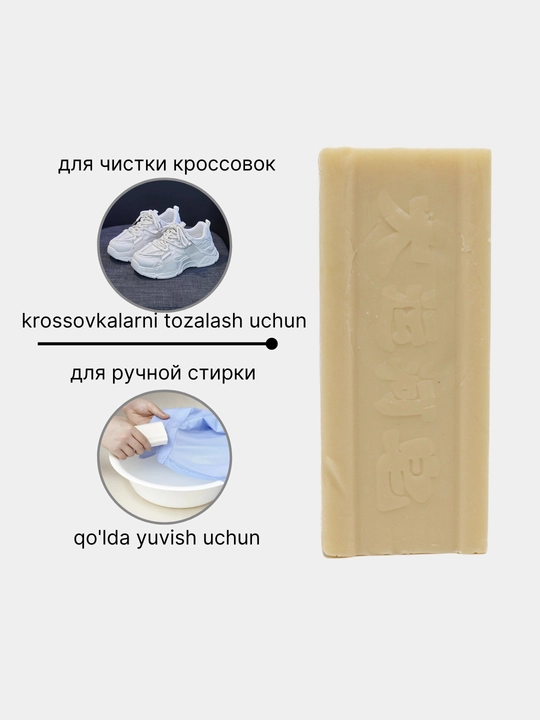 Kir yuvish sovuni, oqartiruvchi ta'sirl ega sovun, 200 g
