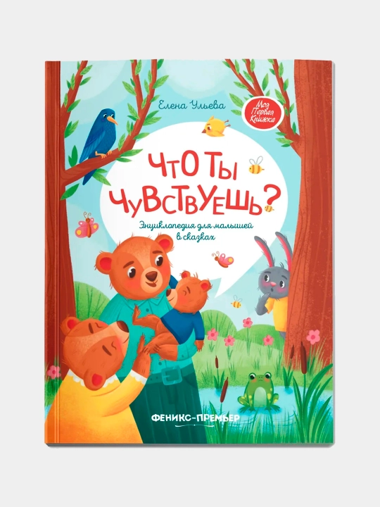 Chto ty chuvstvuyesh? Yelena Ulyeva - 