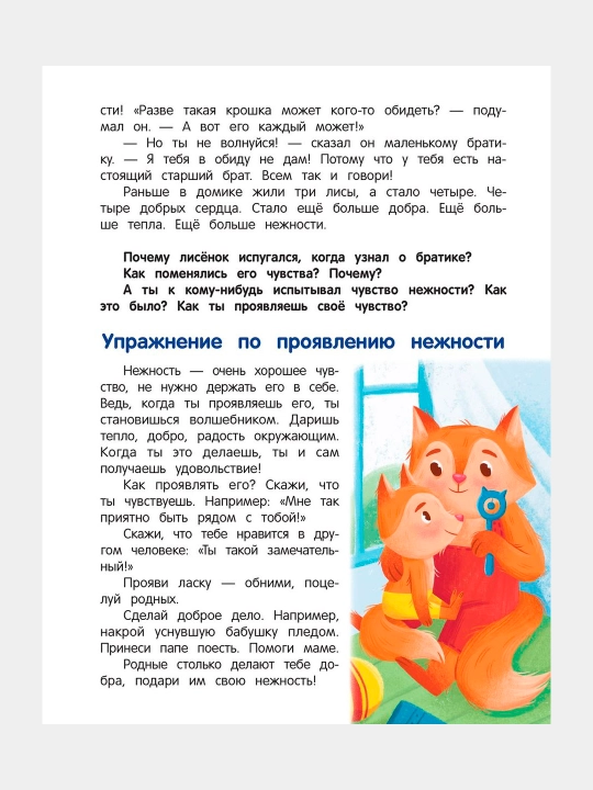 Что ты чувствуешь? Елена Ульева