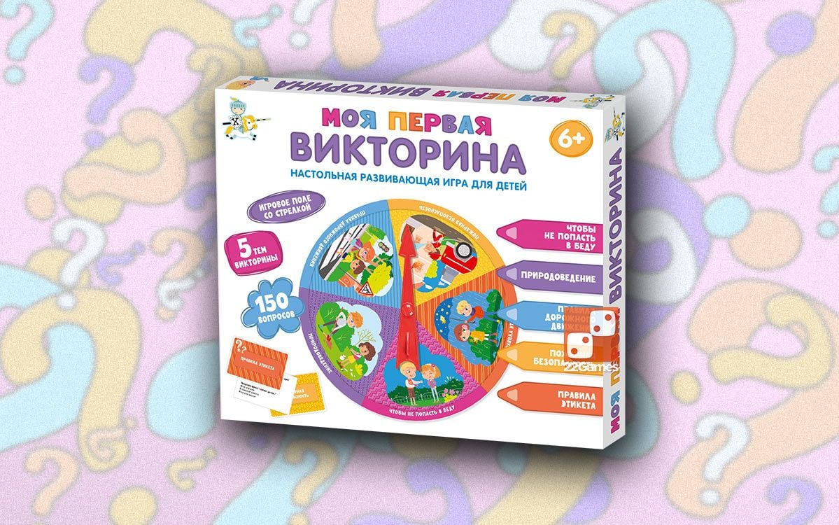 Викторина, настольная игра для детей, 